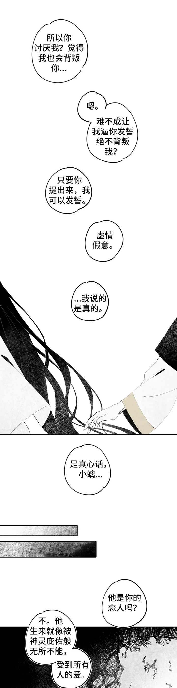 缠蛇录是中国的漫画,第11话2图