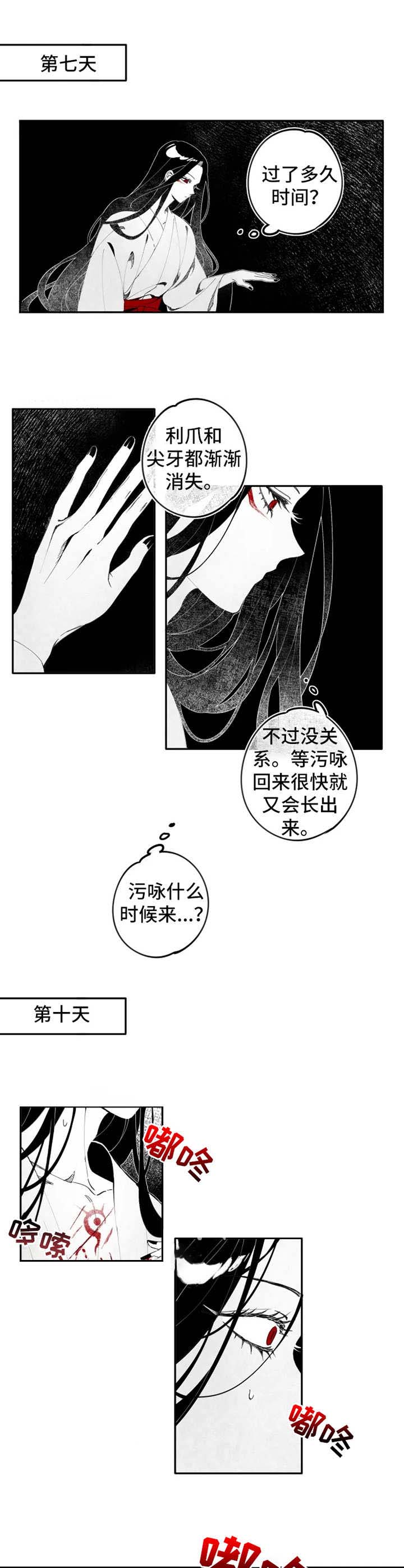 缠蛇录解说漫画,第12话1图