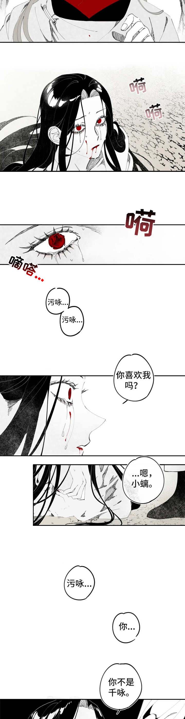 缠蛇录最后怎么样了漫画,第13话1图