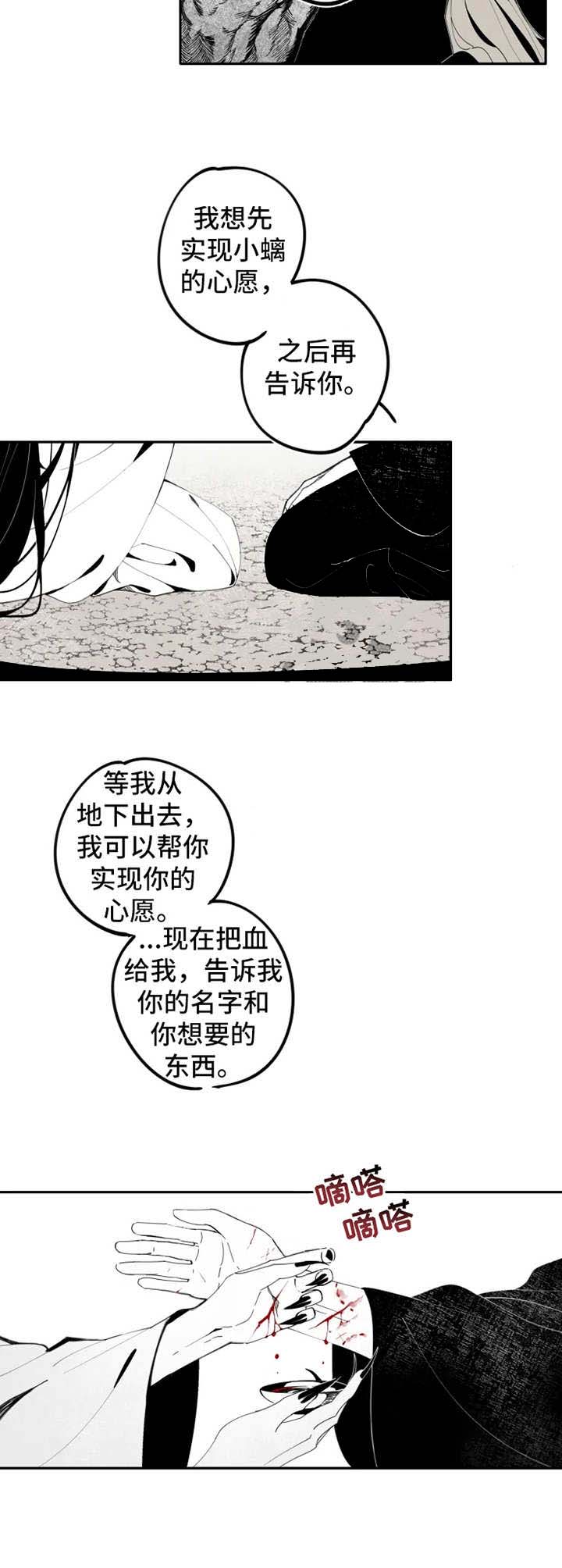 缠蛇录漫画,第17话2图