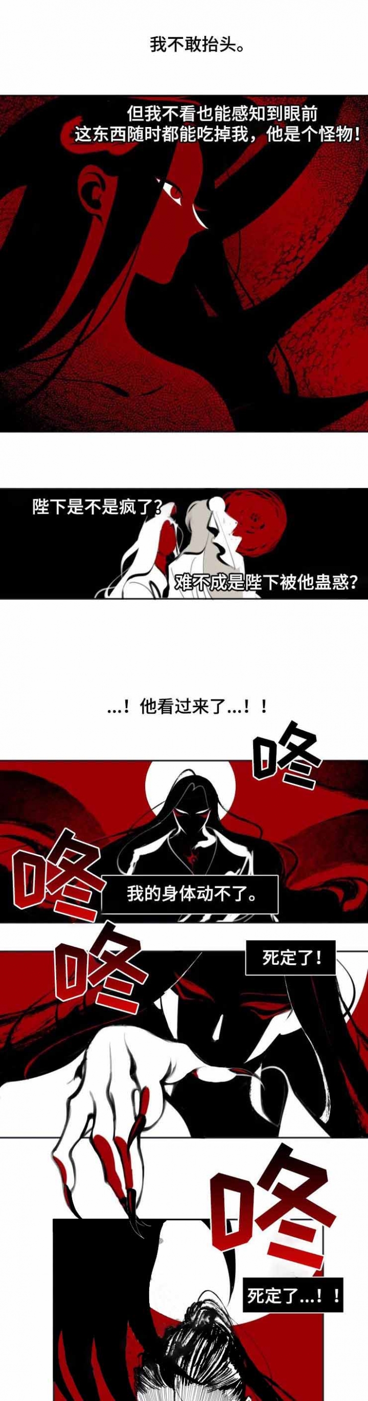 缠蛇录是中国的漫画,第18话1图