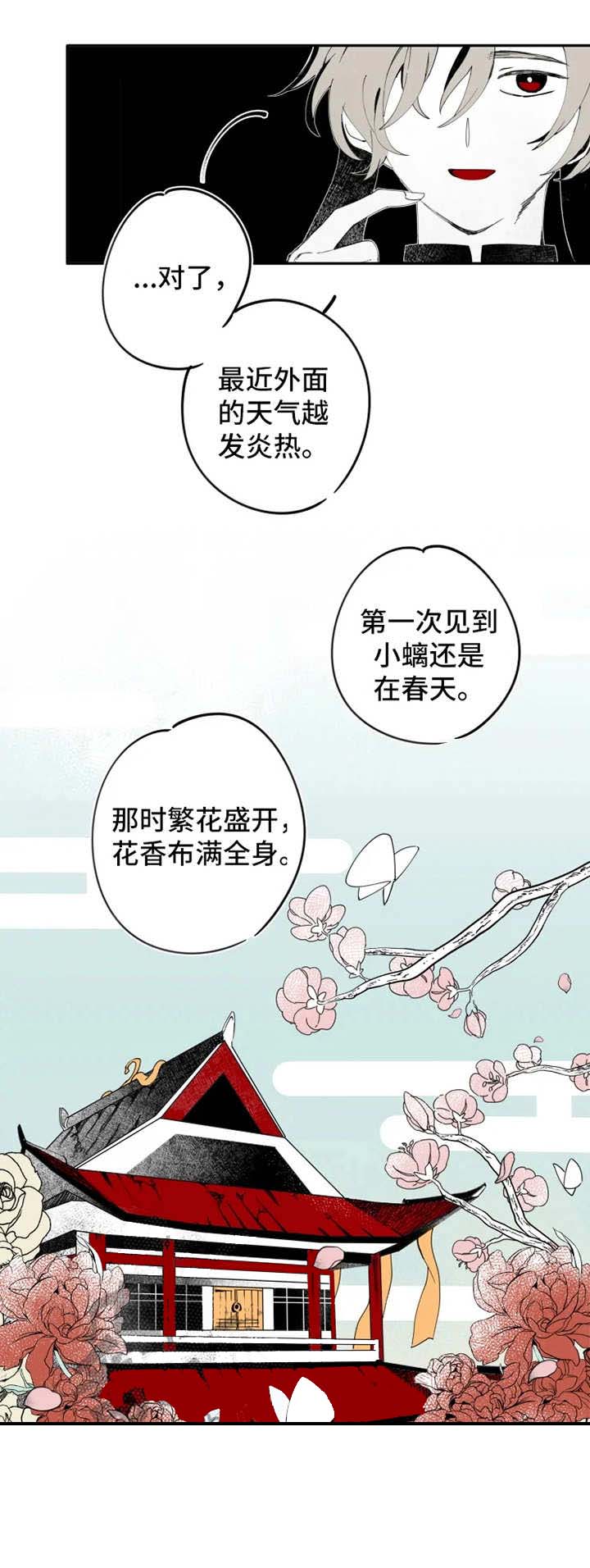 缠蛇录是中国的漫画,第10话2图