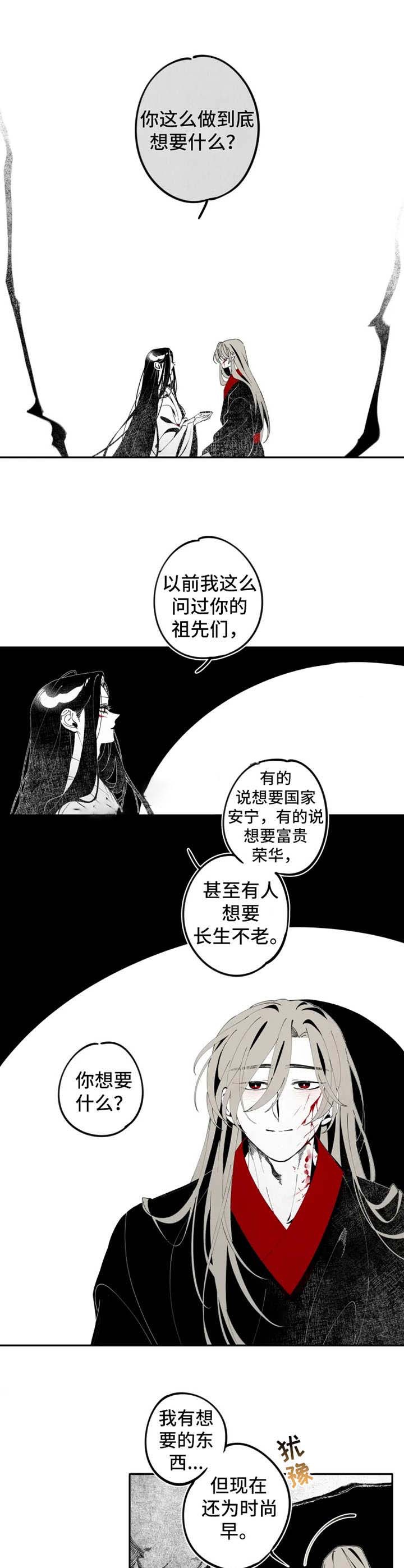 缠蛇录漫画,第17话1图