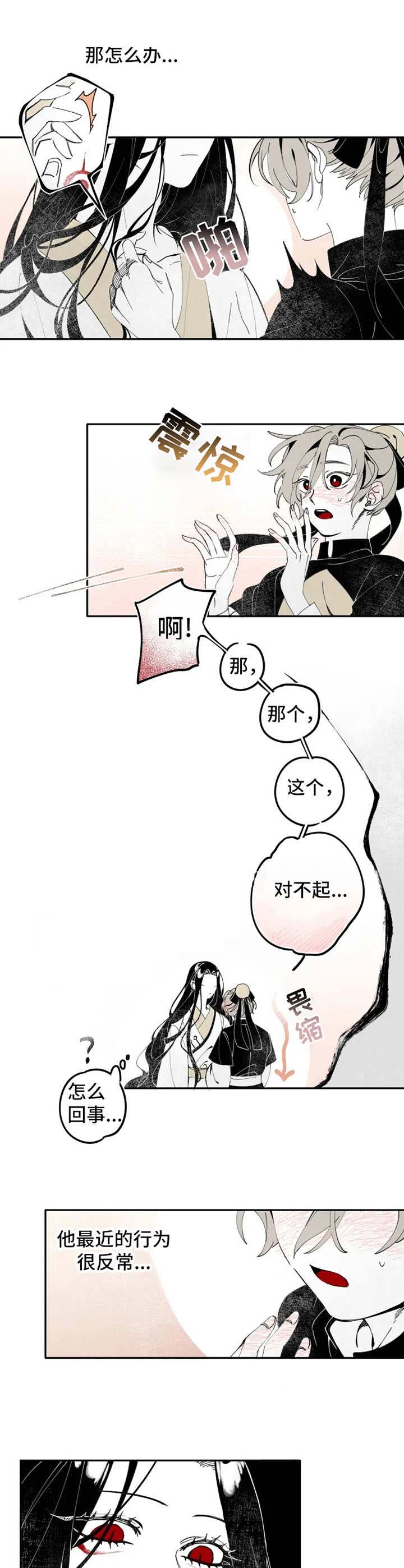 缠蛇录是中国的漫画,第10话2图