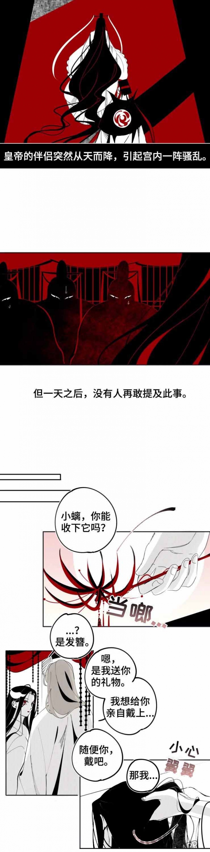 缠绵悱恻漫画,第19话1图