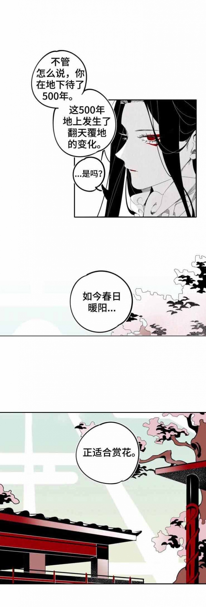 缠蛇by酸菜鱼在线免费阅读漫画,第21话1图