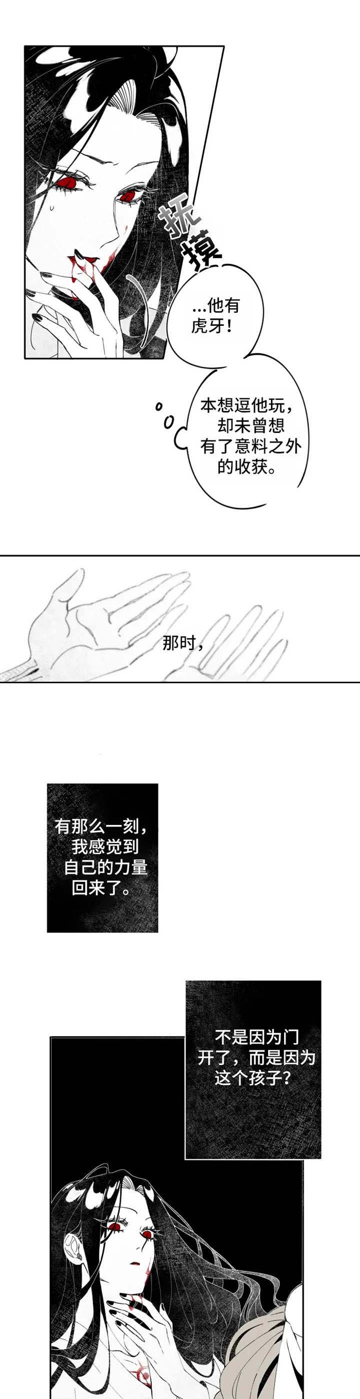 缠蛇录大结局漫画,第6话1图