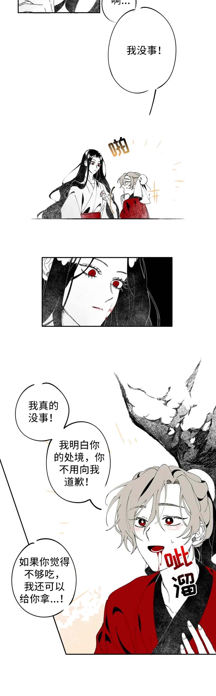 缠蛇录在线免费阅读漫画,第6话2图