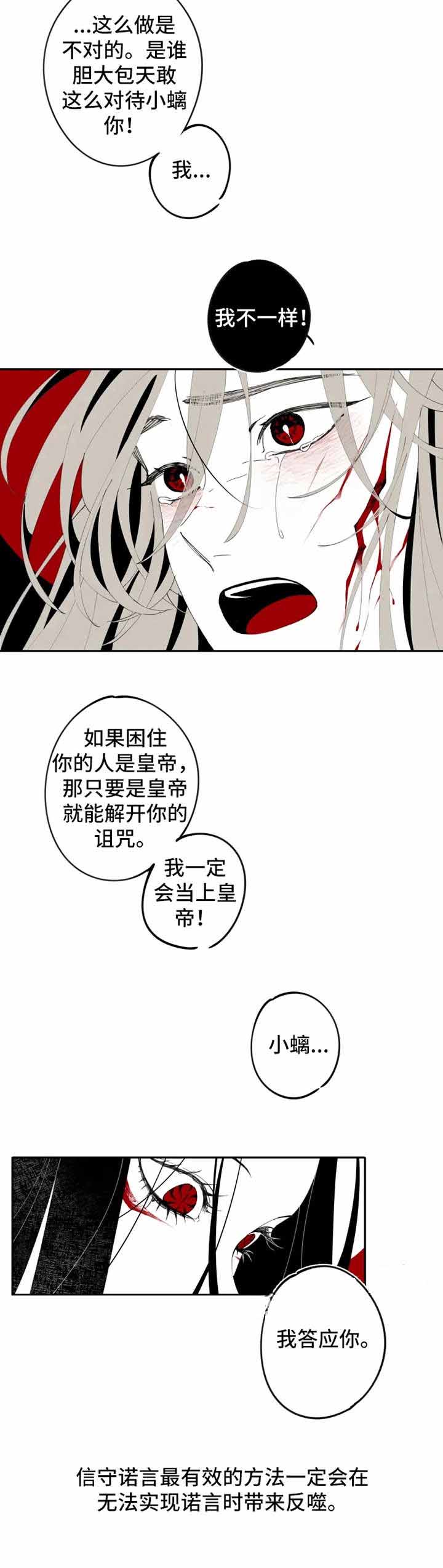 缠蛇病会传染吗漫画,第15话1图