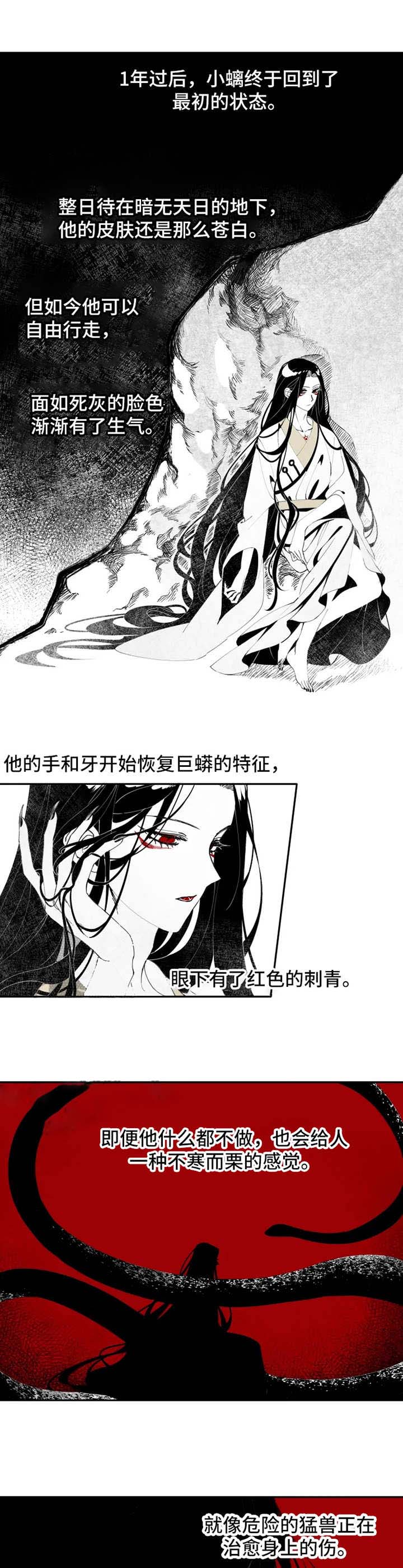 缠蛇录是中国的漫画,第10话1图