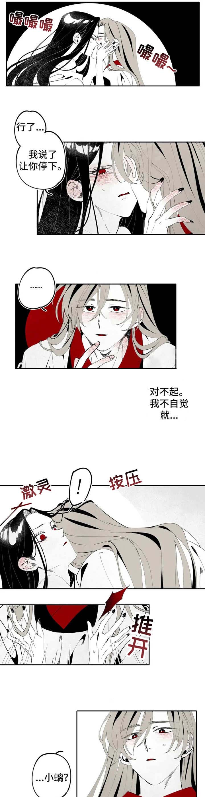 缠蛇by酸菜鱼免费阅读漫画,第14话1图