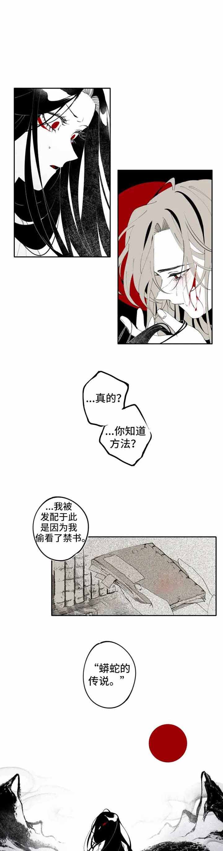 缠蛇病会传染吗漫画,第15话1图