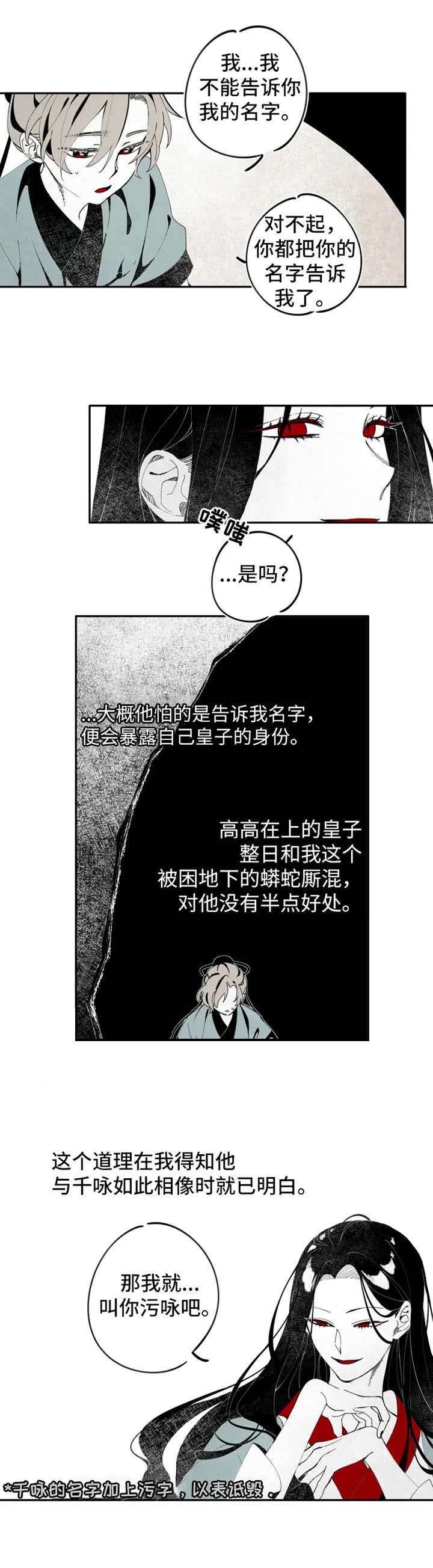 缠蛇录大结局漫画,第9话1图