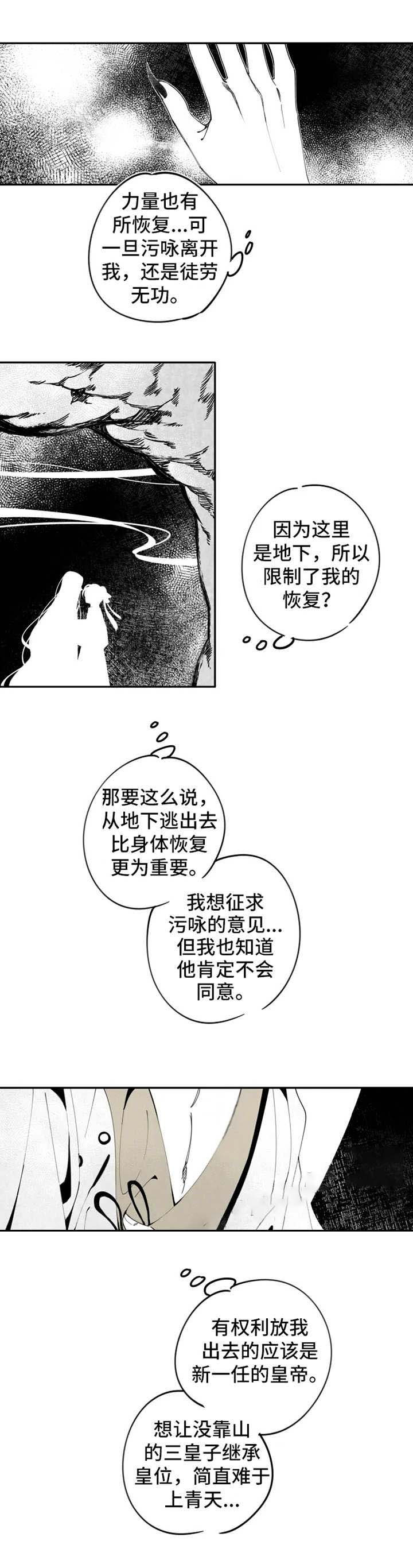 缠蛇录是中国的漫画,第10话1图