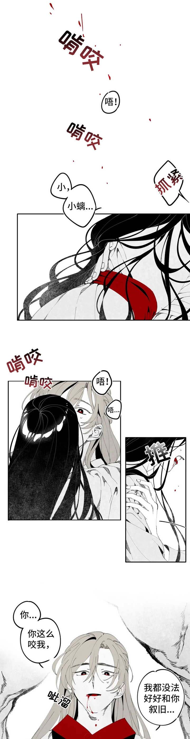 缠蛇录最后怎么样了漫画,第13话2图