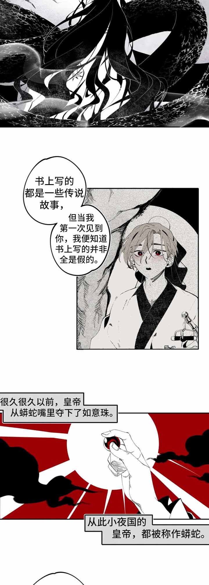 缠蛇病会传染吗漫画,第15话2图