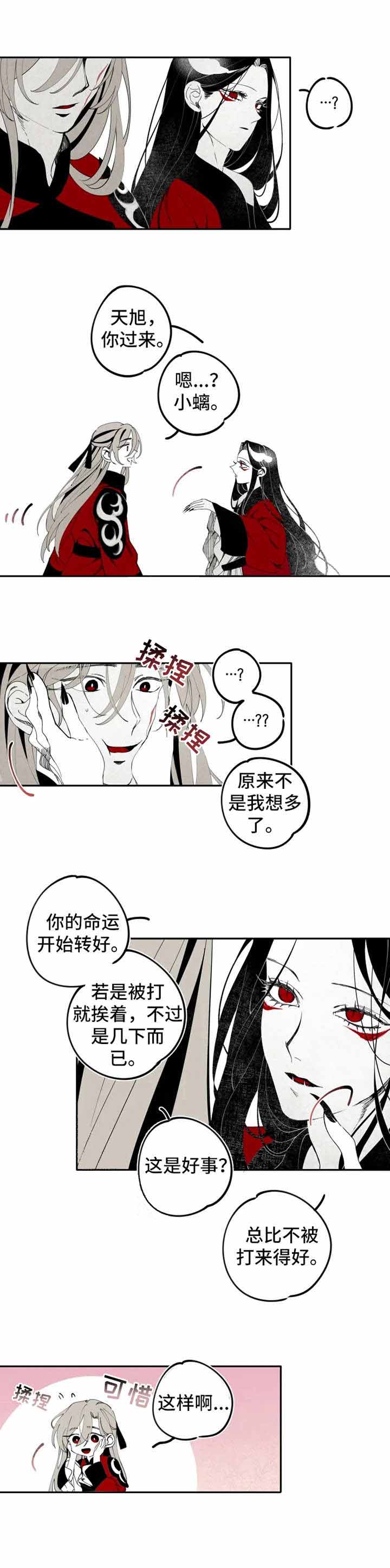 缠蛇病会传染吗漫画,第16话1图