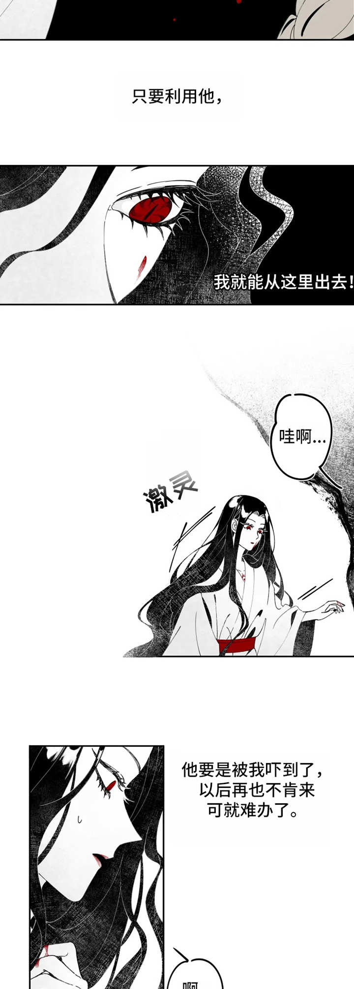 缠蛇录在线免费阅读漫画,第6话1图