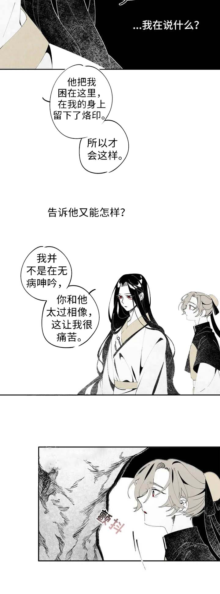 缠蛇录是中国的漫画,第11话1图