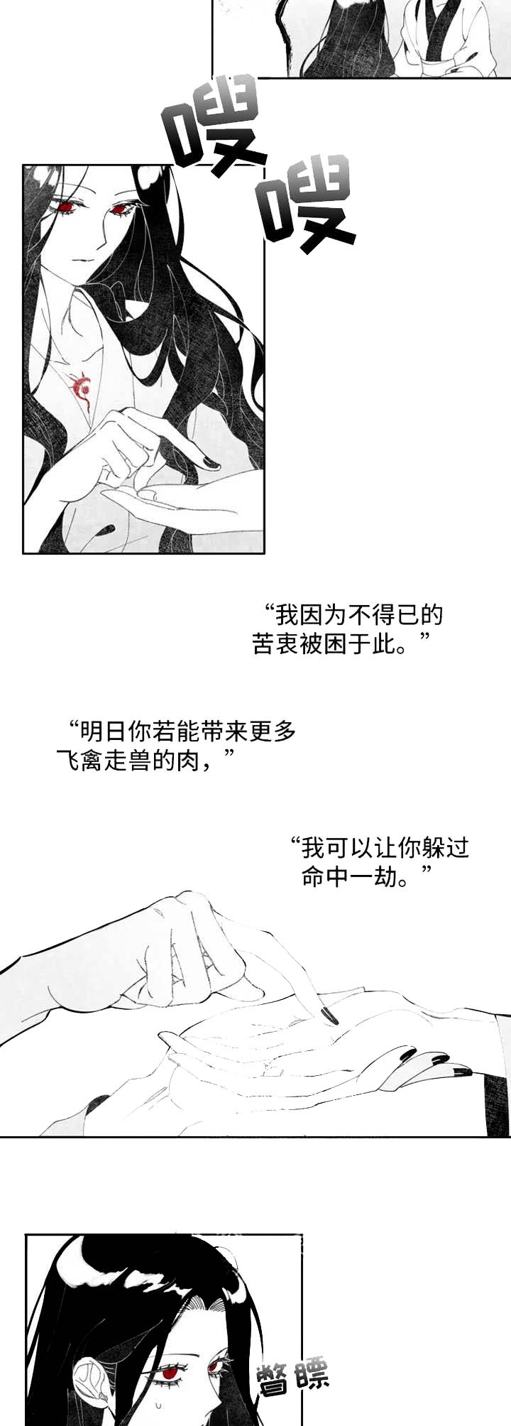 缠蛇by檀无忧在线免费阅读漫画,第4话1图