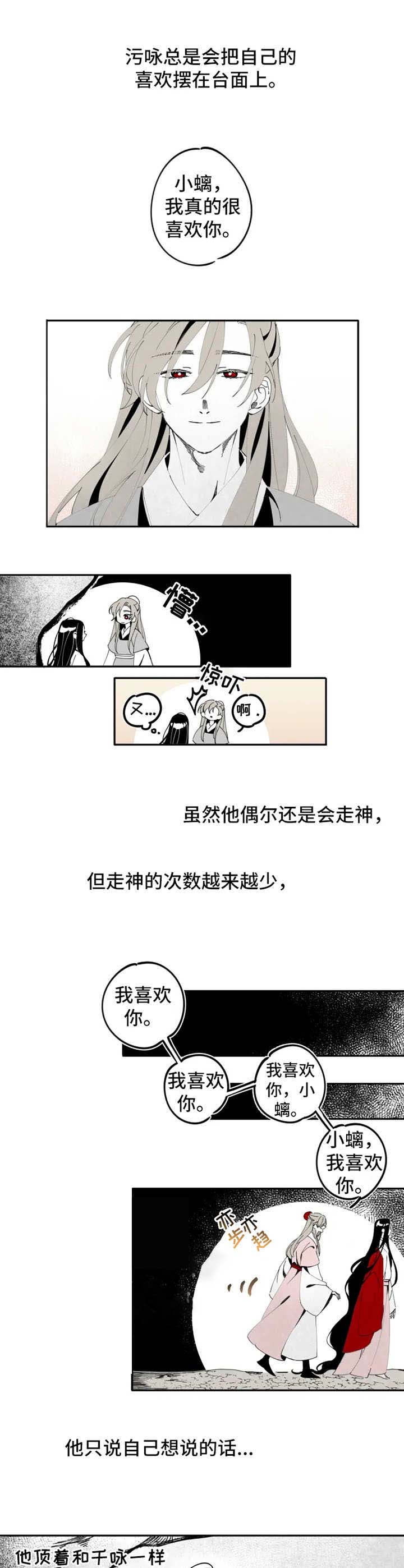 缠蛇酸菜鱼漫画,第12话1图