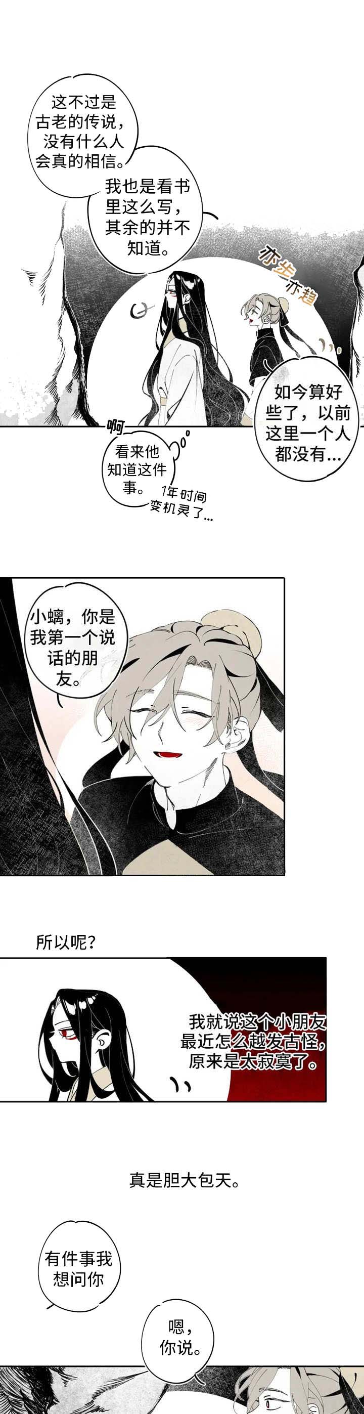 缠蛇录漫画免费16漫画,第11话1图