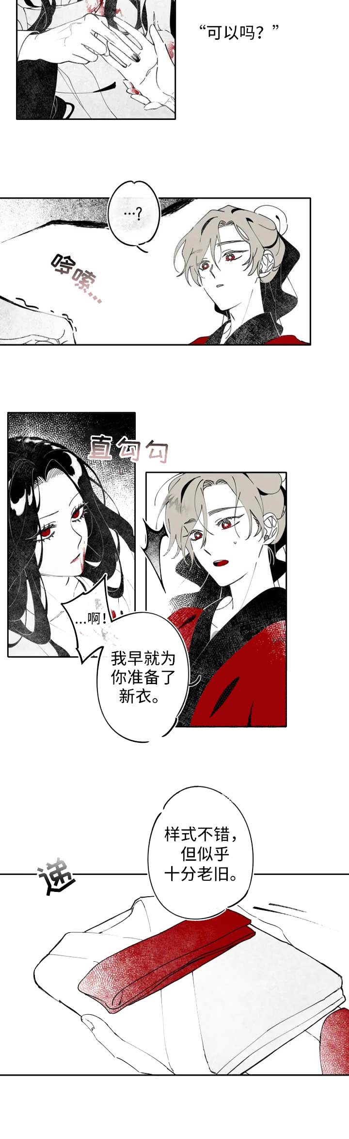 缠蛇by檀无忧在线免费阅读漫画,第4话2图