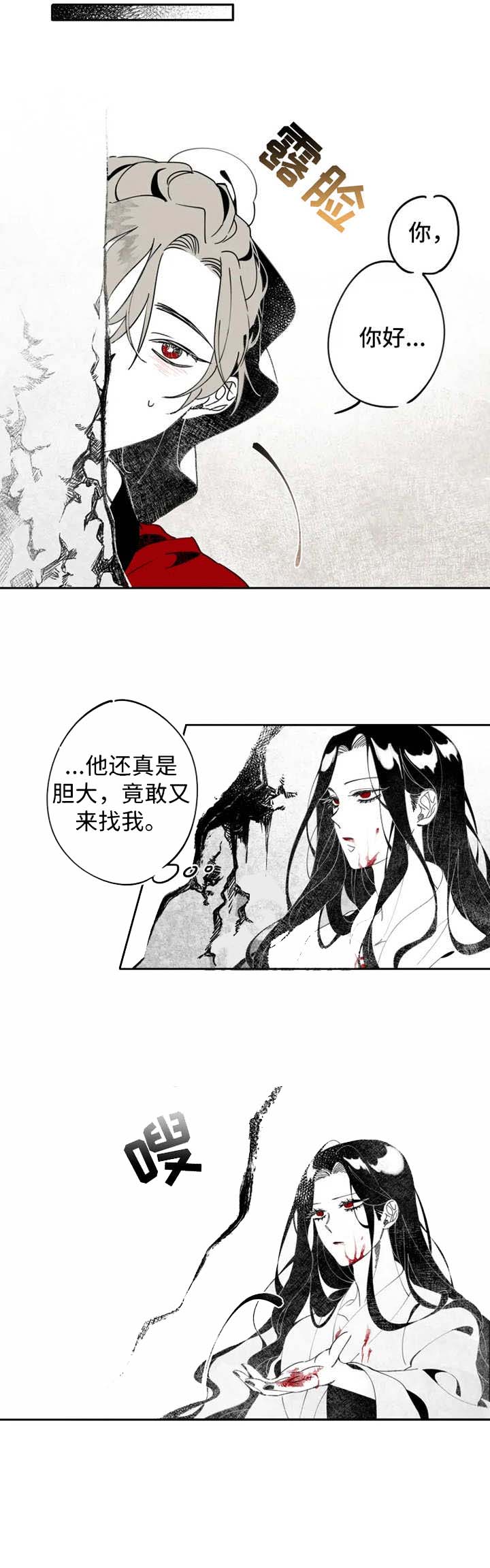 缠蛇by檀无忧在线免费阅读漫画,第4话2图