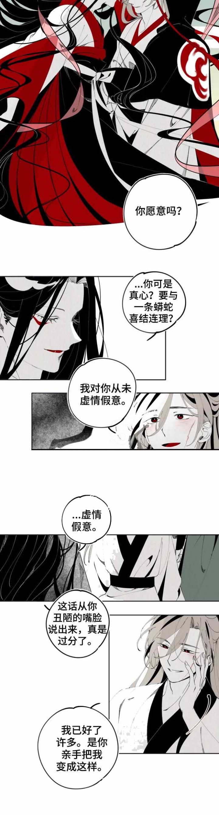 缠蛇录漫画,第18话2图