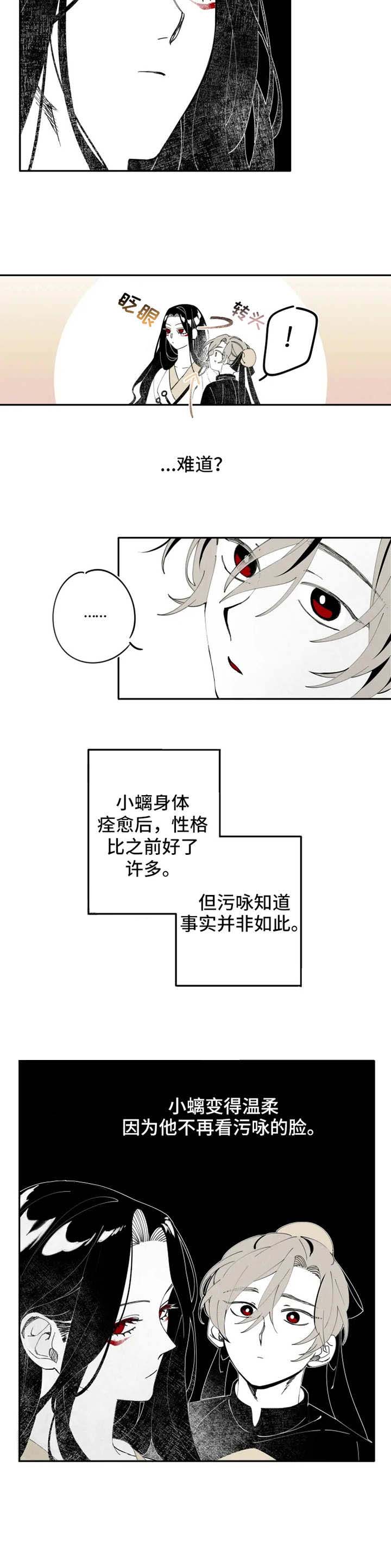 缠蛇录是中国的漫画,第10话1图