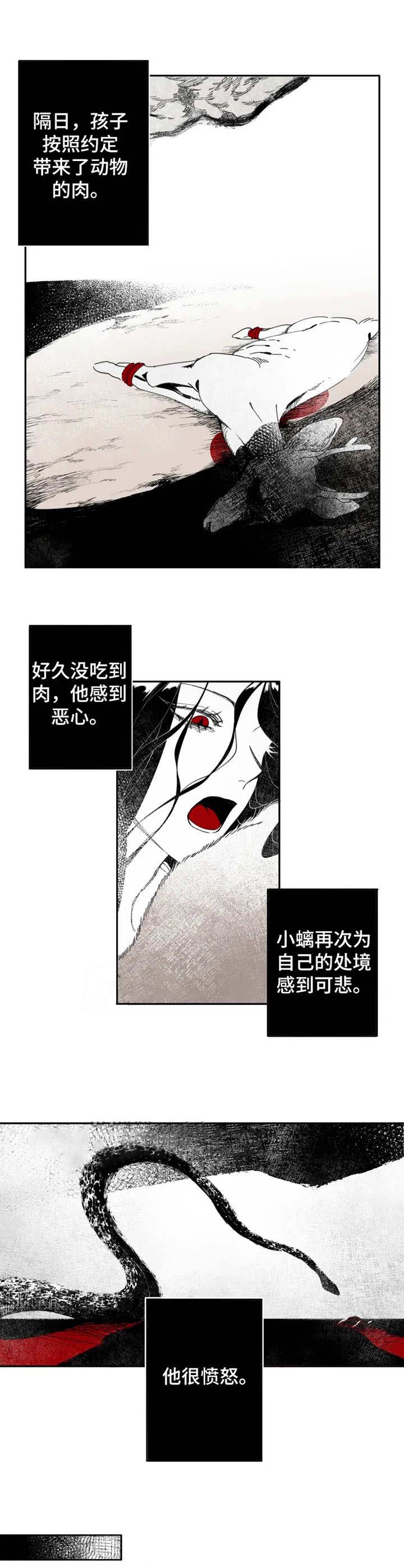 缠蛇by檀无忧在线免费阅读漫画,第4话1图