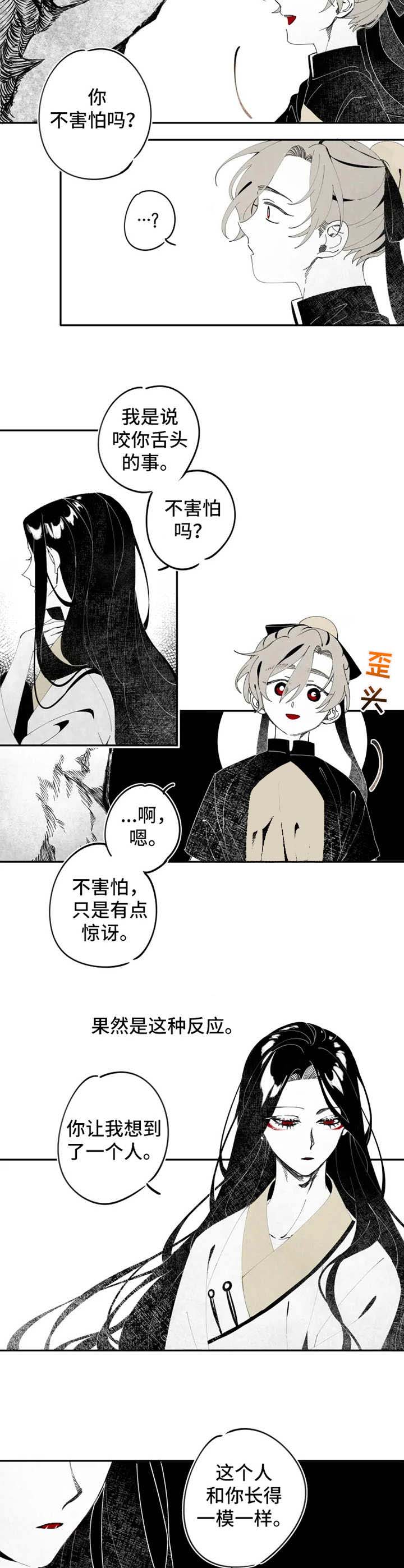 缠蛇录漫画免费16漫画,第11话2图