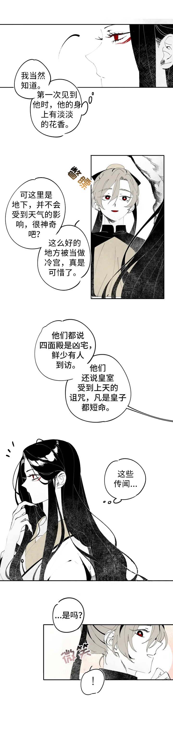 缠蛇录是中国的漫画,第10话1图