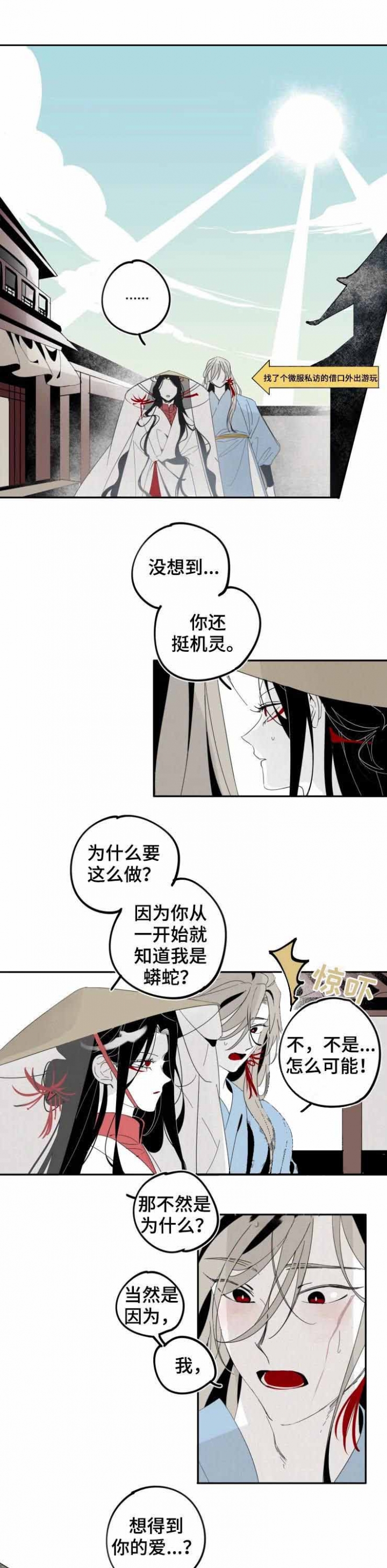 缠蛇by酸菜鱼在线免费阅读漫画,第21话2图