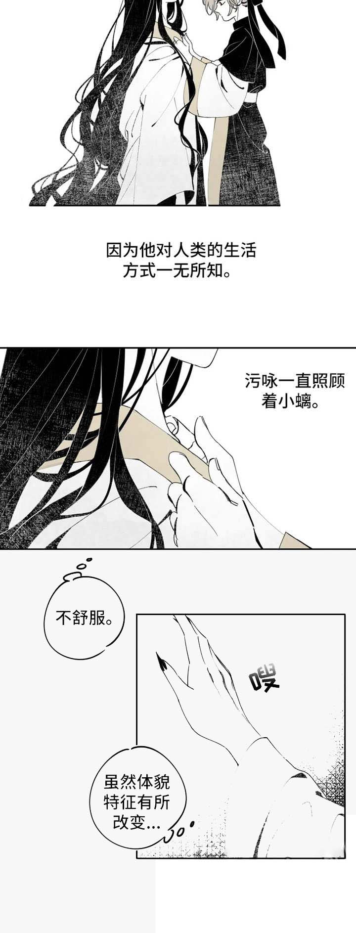 缠蛇录是中国的漫画,第10话2图