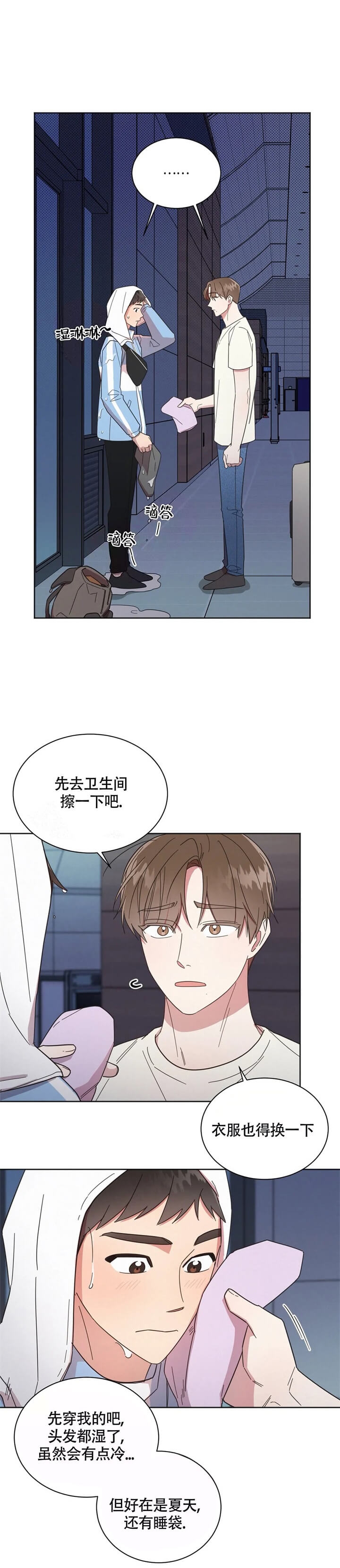 晚安伴侣氨基酸漫画,第11话2图