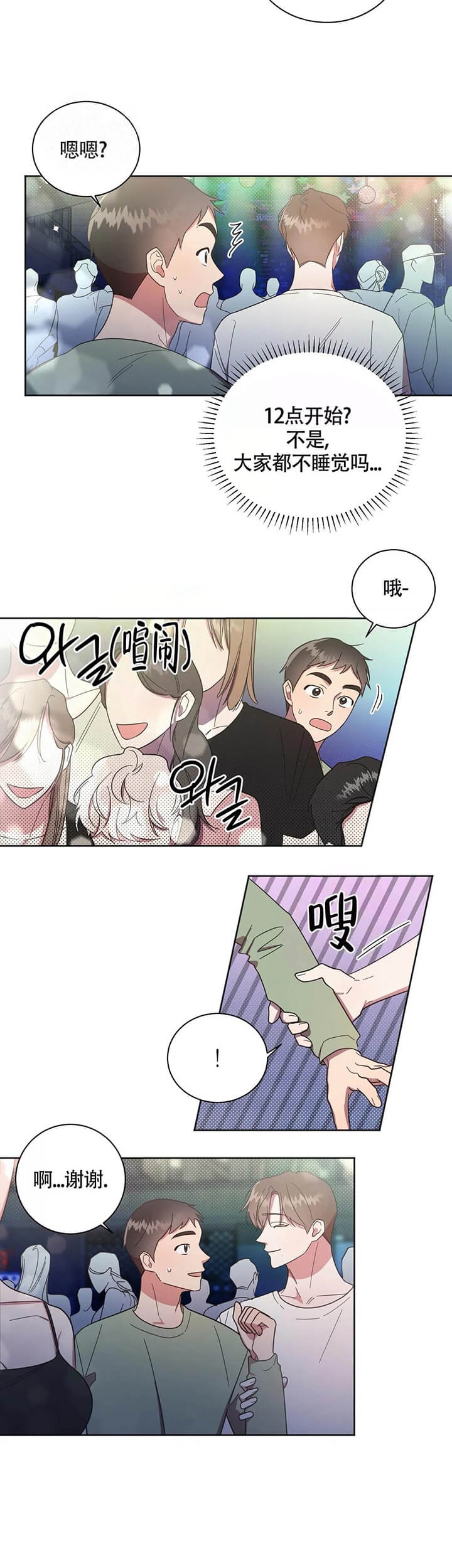 晚安漫画,第16话2图