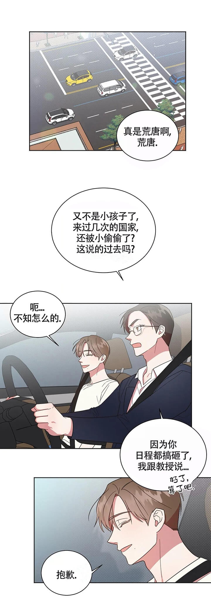 晚安表情包漫画,第13话1图