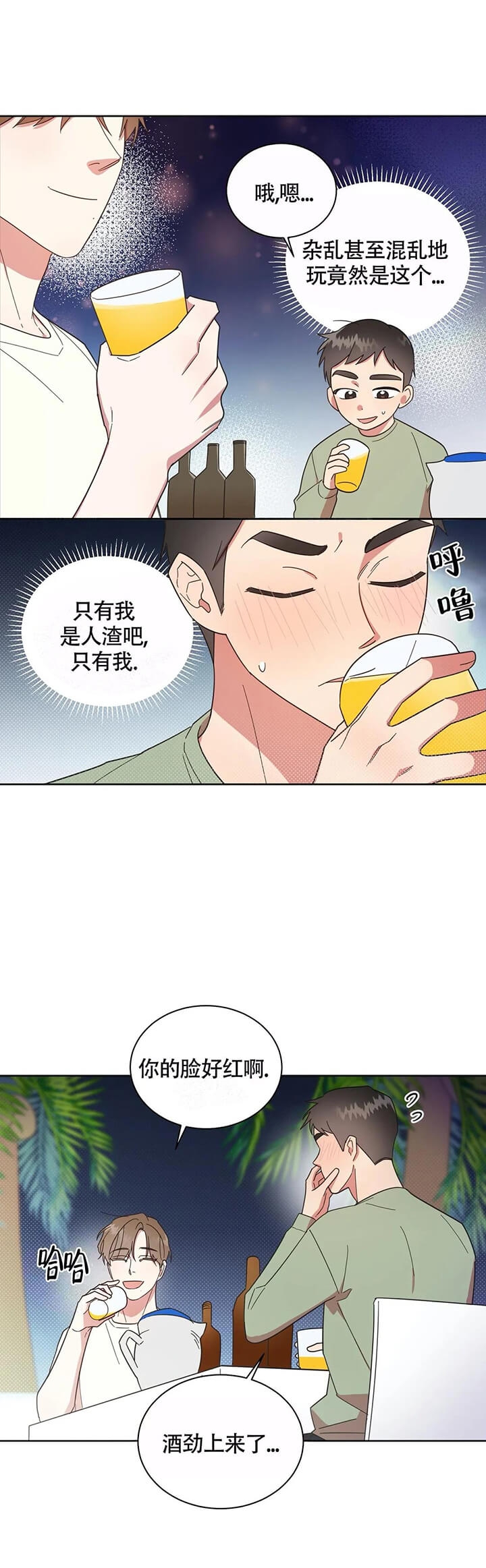 晚安伴侣是品牌吗漫画,第15话2图