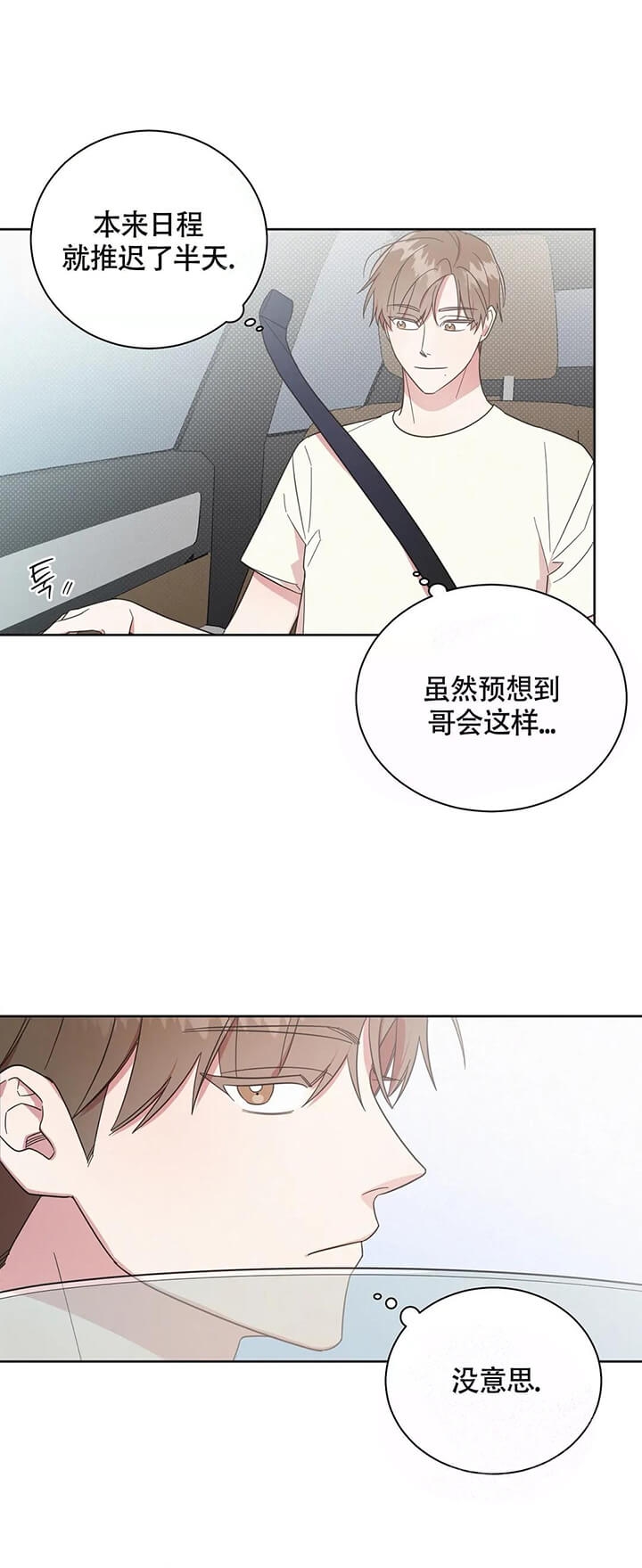 晚安伴侣纯音乐漫画,第13话2图