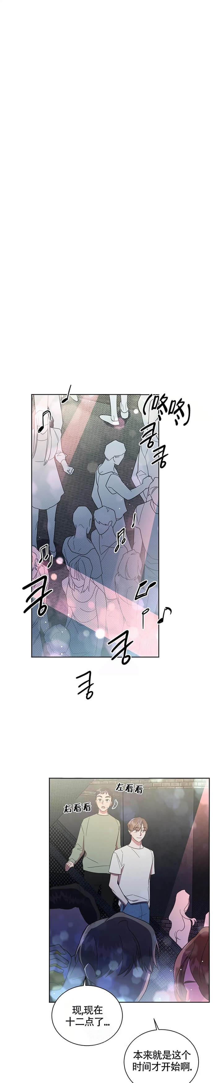 晚安伴奏颜人中带歌词漫画,第16话1图