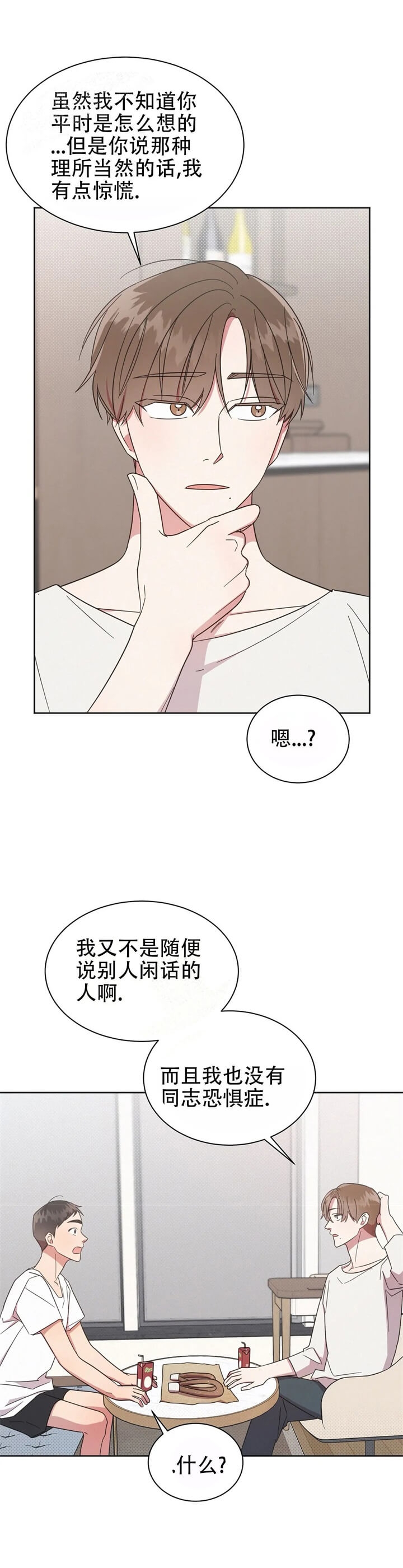 晚安伴侣氨基酸漫画,第7话1图