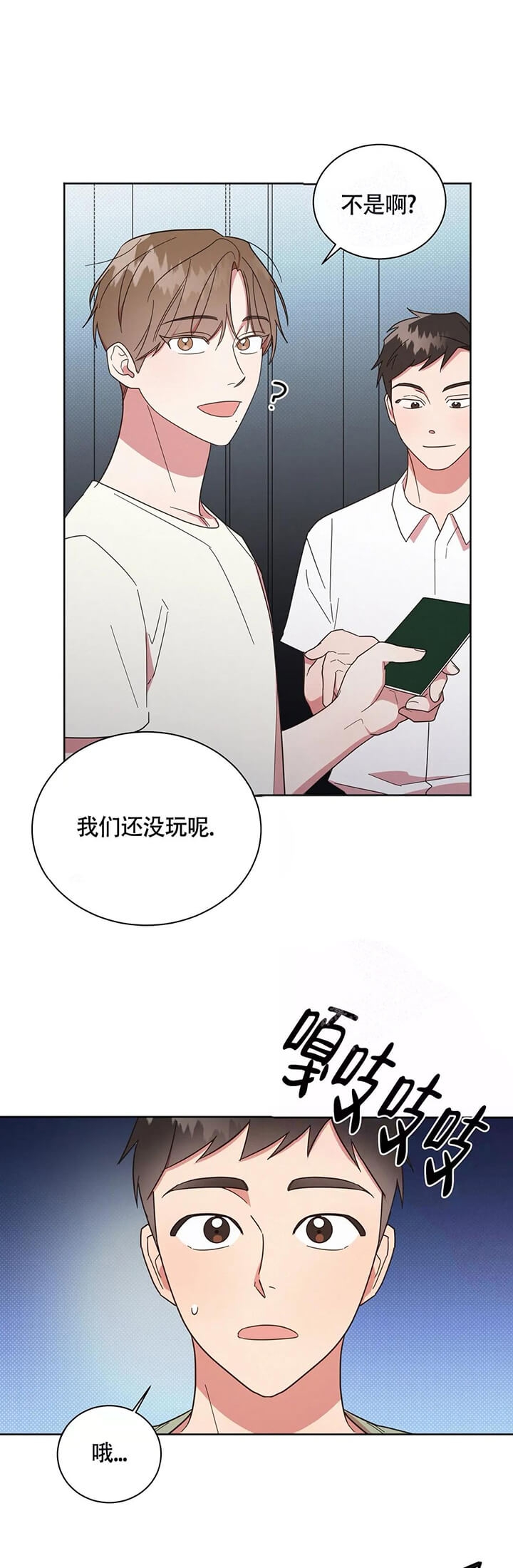 晚安伴侣氨基酸漫画,第15话1图