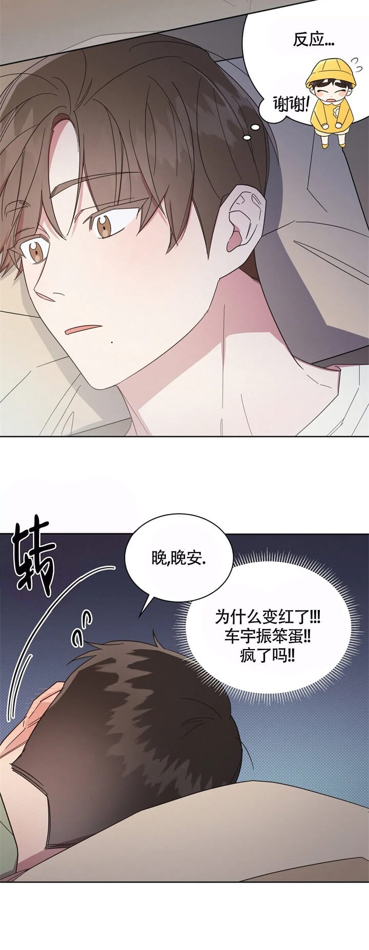 晚安文案短句干净漫画,第12话1图