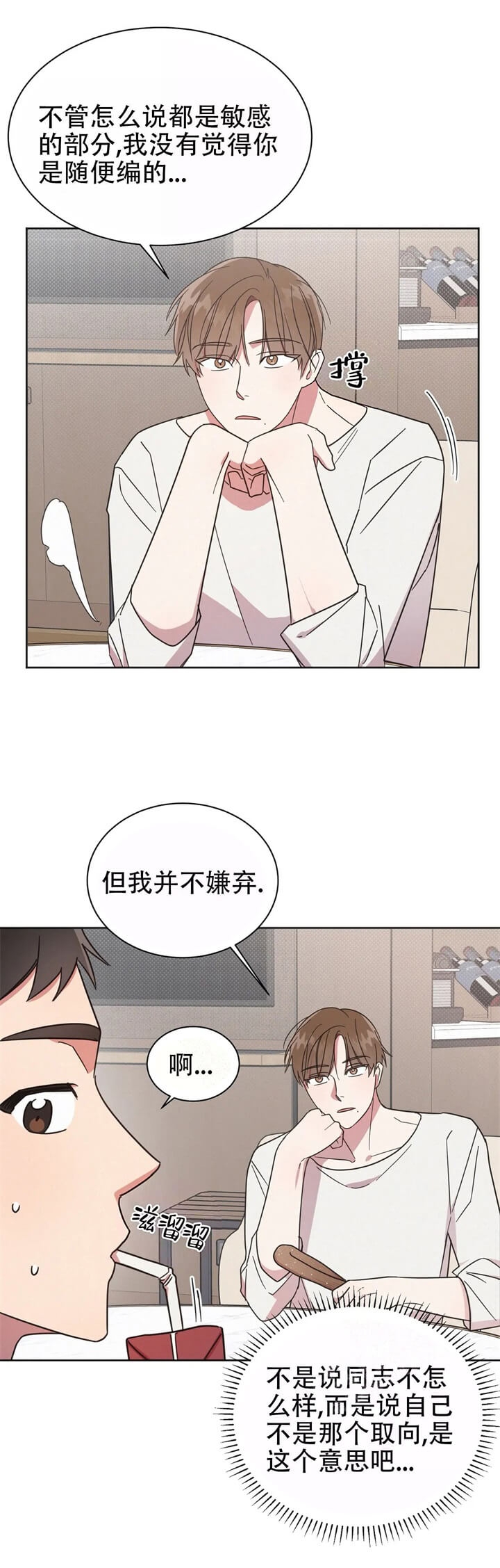 晚安陪伴我的人图片漫画,第8话2图