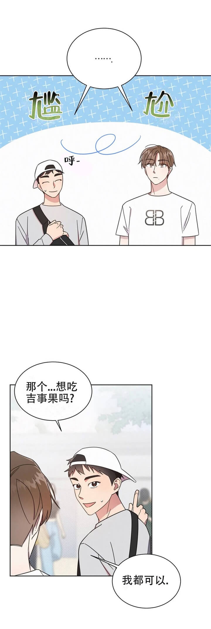 晚安伴侣的文案漫画,第5话2图