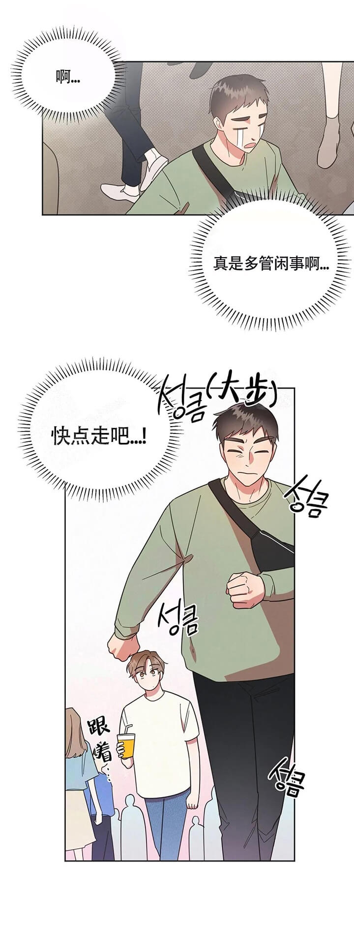 晚安伴侣纯音乐漫画,第14话2图