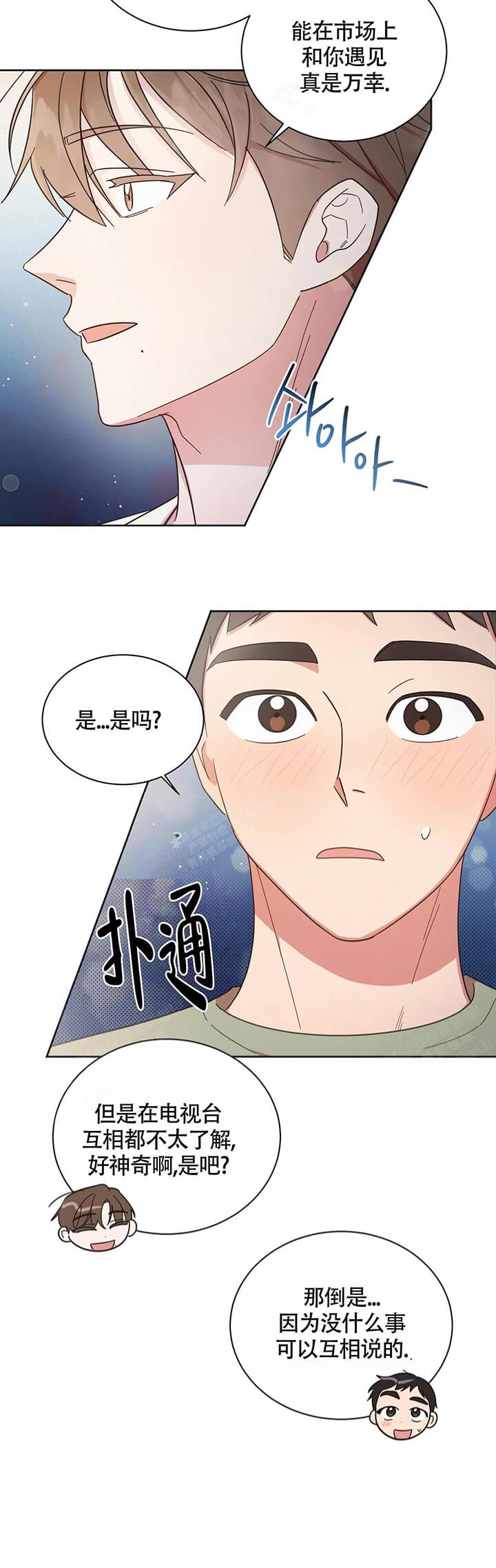 晚安伴侣是品牌吗漫画,第15话1图