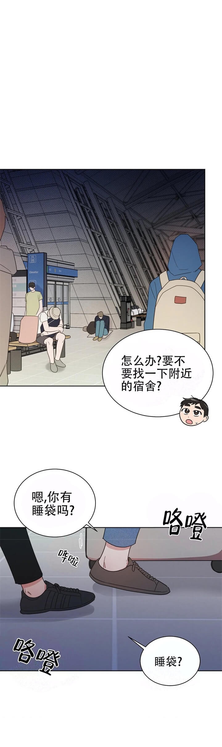 晚安伴侣漫画在线观看漫画,第10话2图