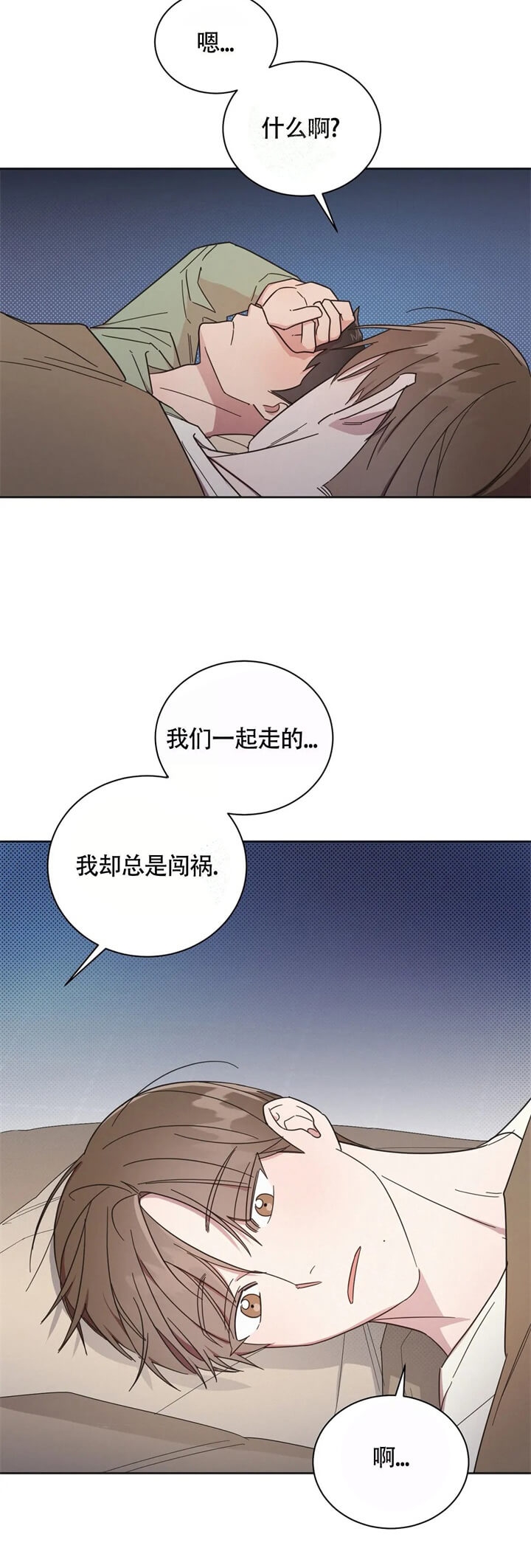 晚安伴侣是品牌吗漫画,第12话1图